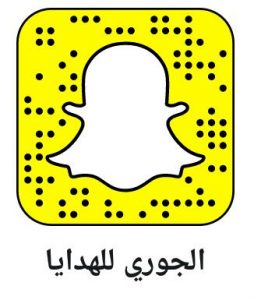 سناب الجوري للهدايا